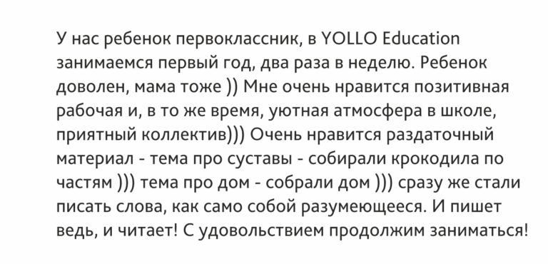 yollo_ОТЗЫВ 4